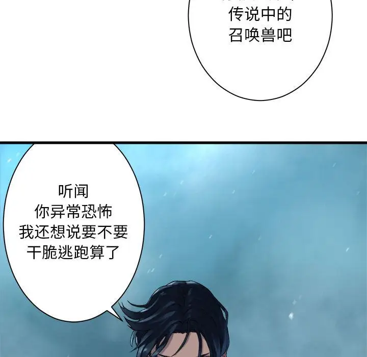 漫画《她的召唤兽》第53章第13张图