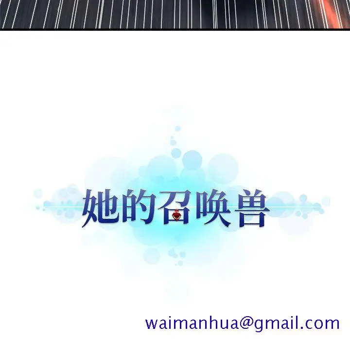 漫画《她的召唤兽》第51章第21张图