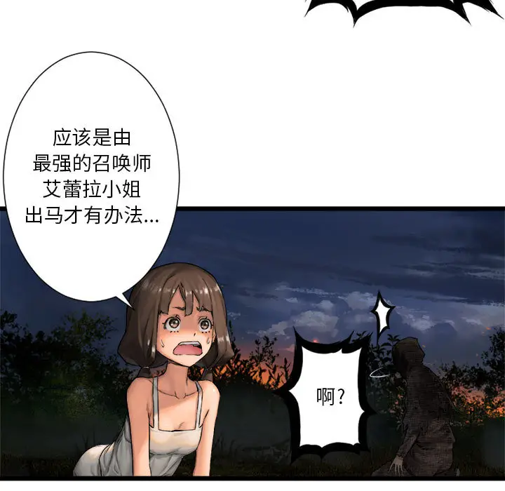 漫画《她的召唤兽》第17章第35张图