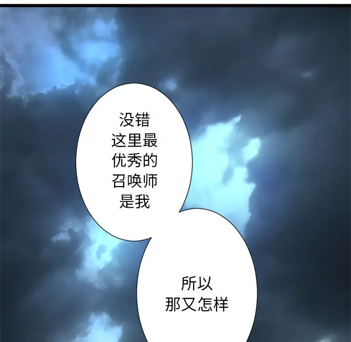 漫画《她的召唤兽》第17章第41张图