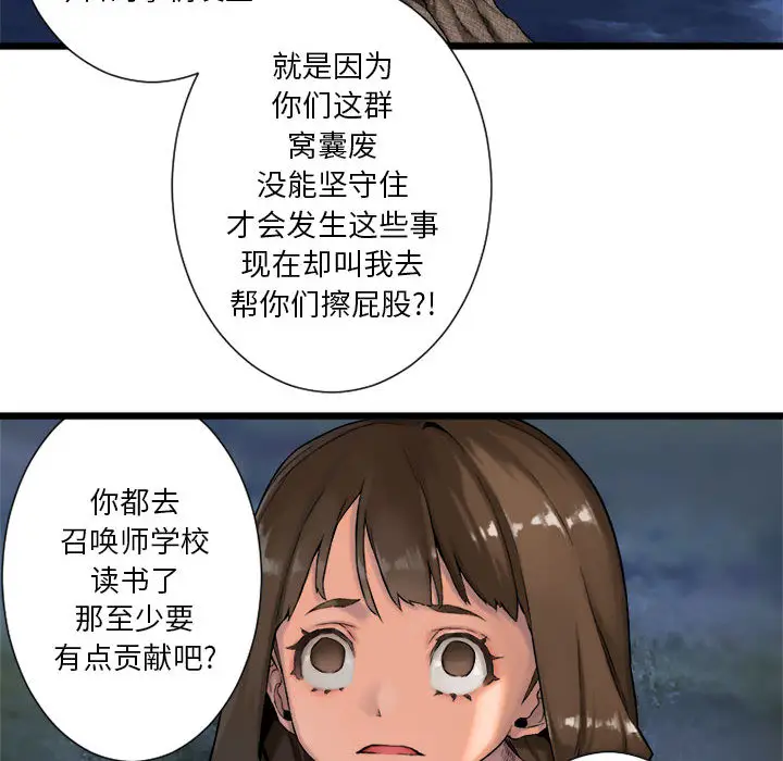 漫画《她的召唤兽》第17章第46张图