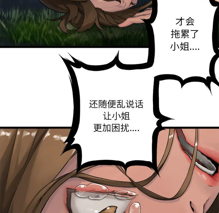漫画《她的召唤兽》第17章第53张图