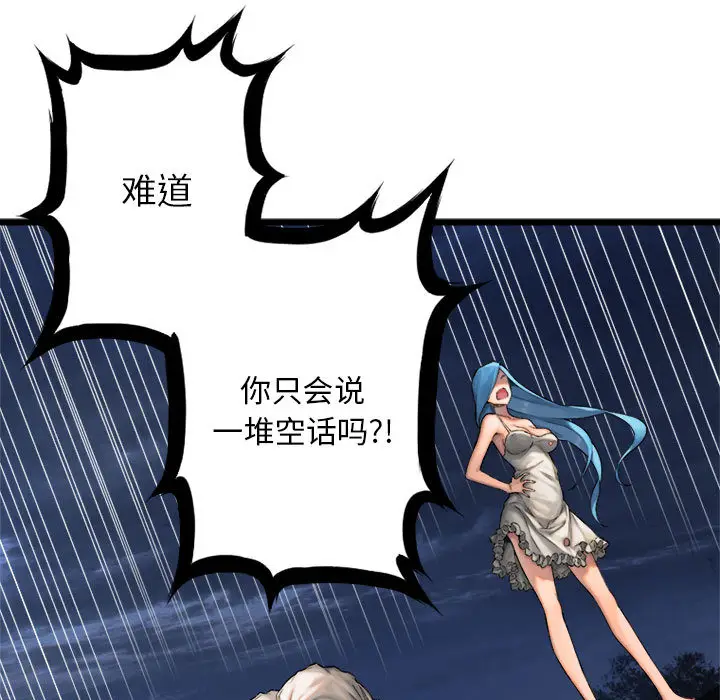漫画《她的召唤兽》第17章第57张图
