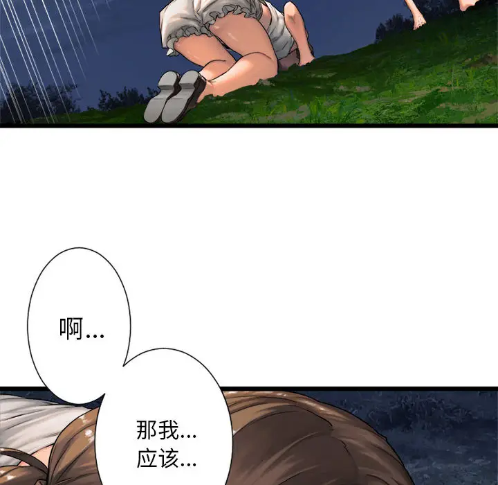漫画《她的召唤兽》第17章第58张图