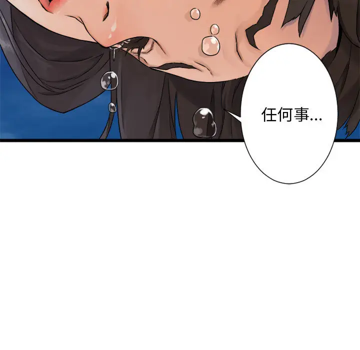 漫画《她的召唤兽》第17章第63张图
