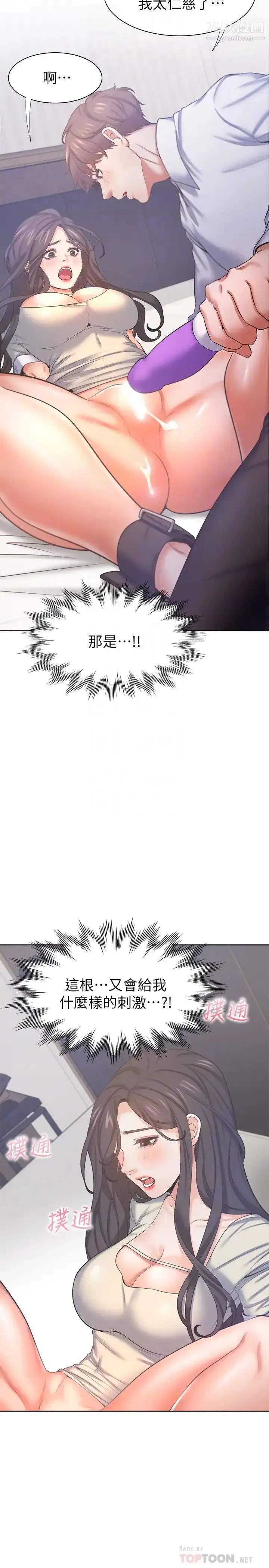 漫画《渴望:爱火难耐》第32话第10张图