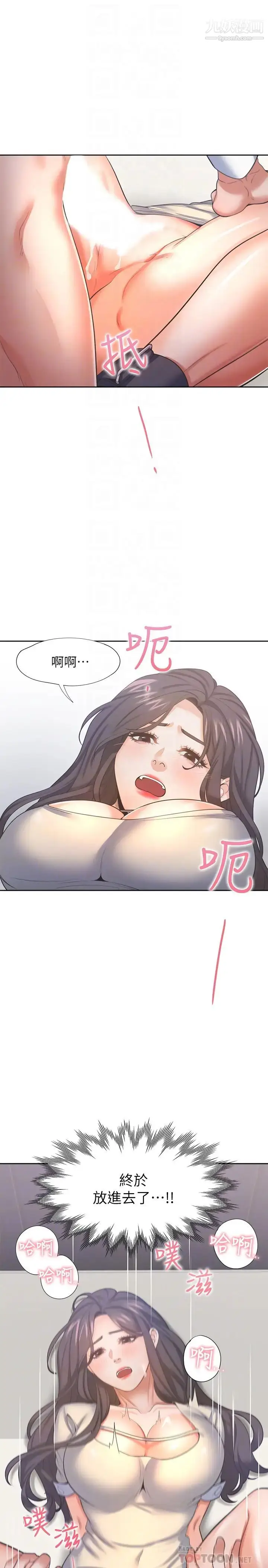漫画《渴望:爱火难耐》第32话第18张图