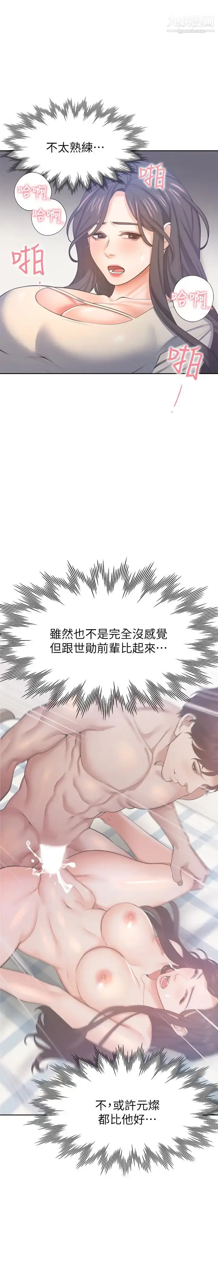 漫画《渴望:爱火难耐》第32话第21张图