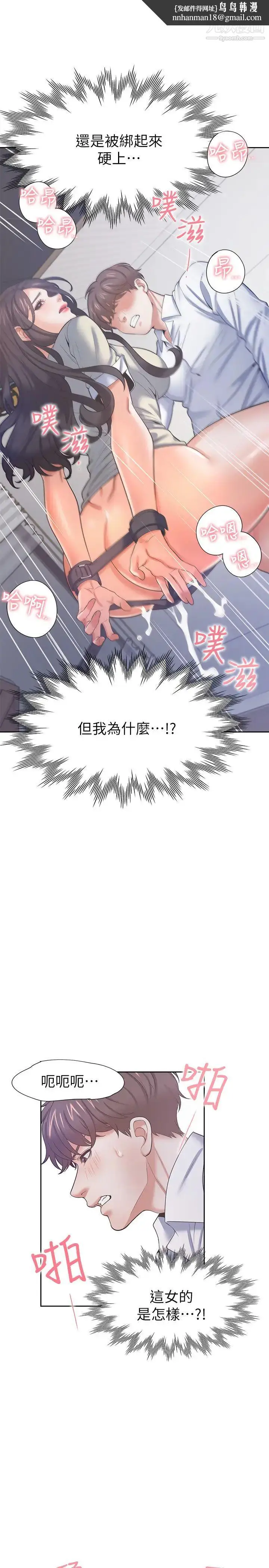 漫画《渴望:爱火难耐》第32话第24张图