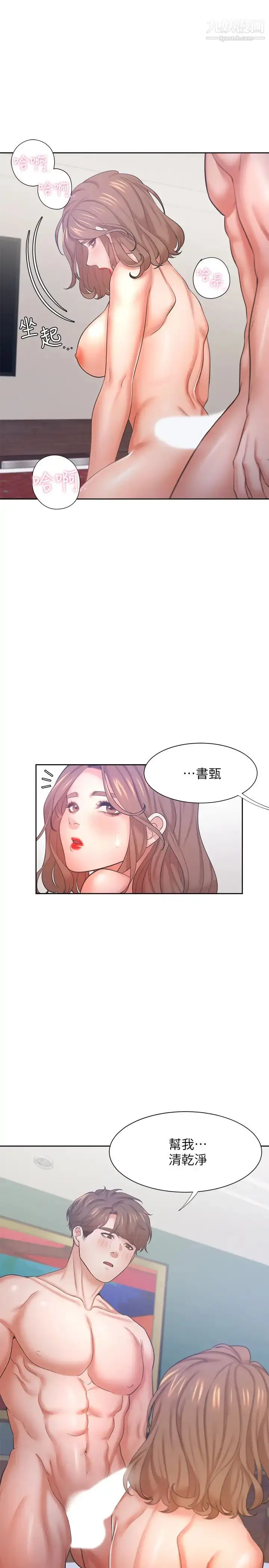 漫画《渴望:爱火难耐》第32话第39张图