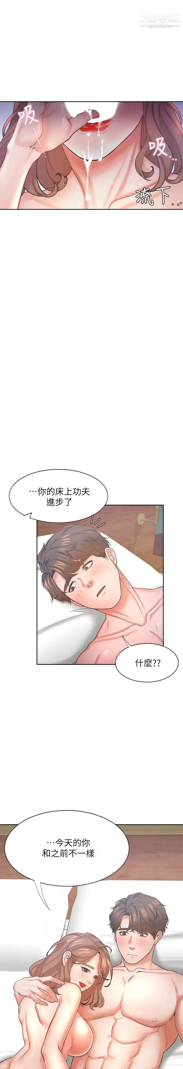 漫画《渴望:爱火难耐》第32话第42张图