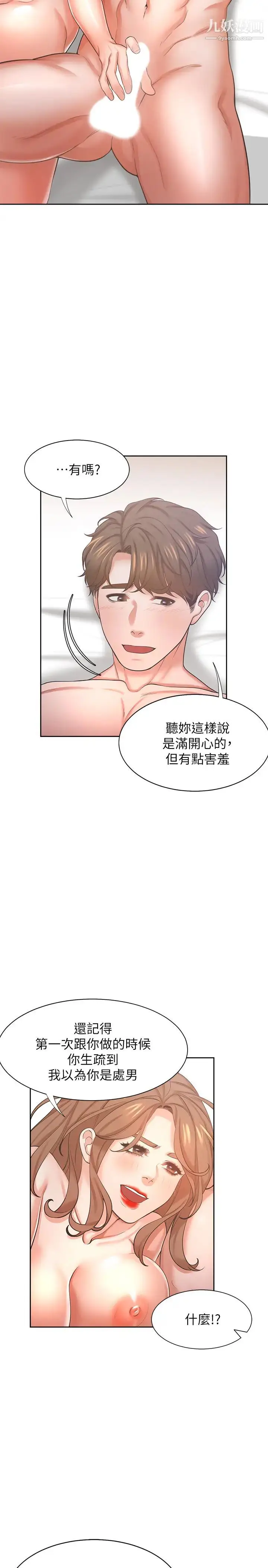 漫画《渴望:爱火难耐》第32话第43张图