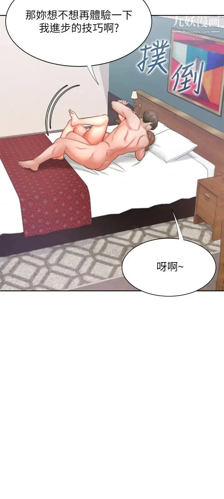 漫画《渴望:爱火难耐》第32话第44张图
