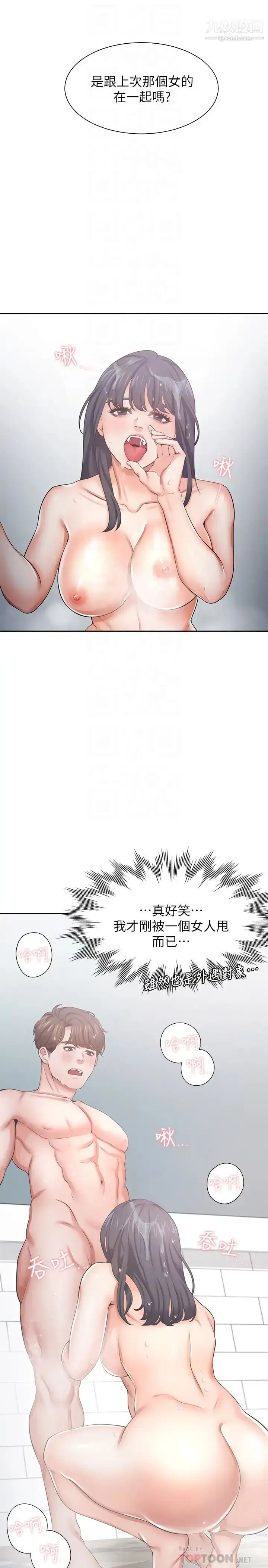 漫画《渴望:爱火难耐》第39话第12张图