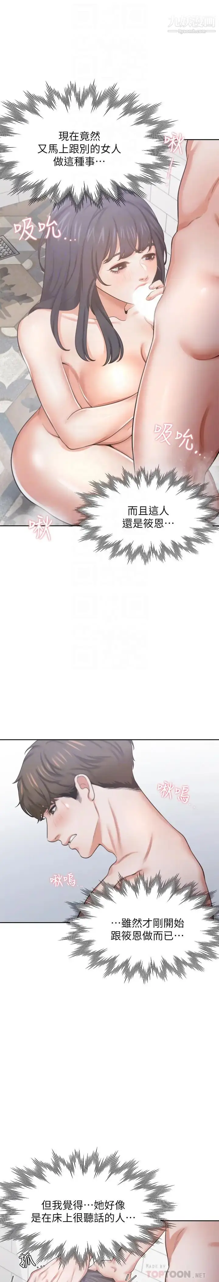 漫画《渴望:爱火难耐》第39话第14张图