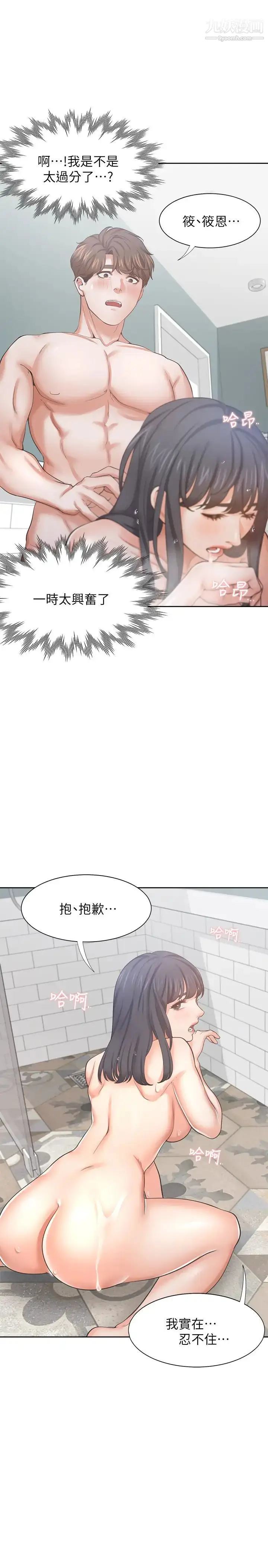 漫画《渴望:爱火难耐》第39话第19张图