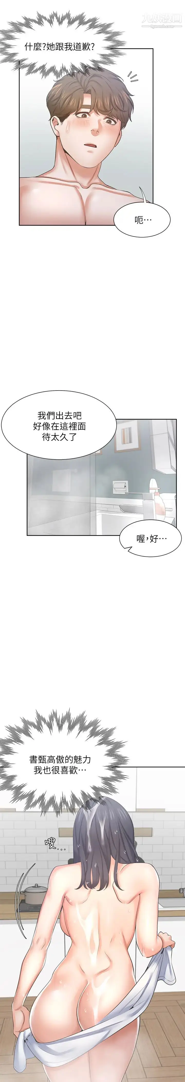 漫画《渴望:爱火难耐》第39话第20张图