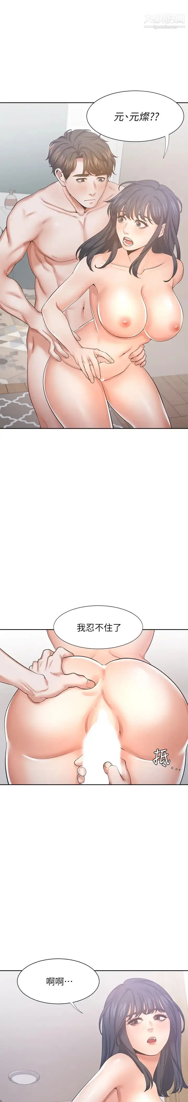 漫画《渴望:爱火难耐》第39话第23张图
