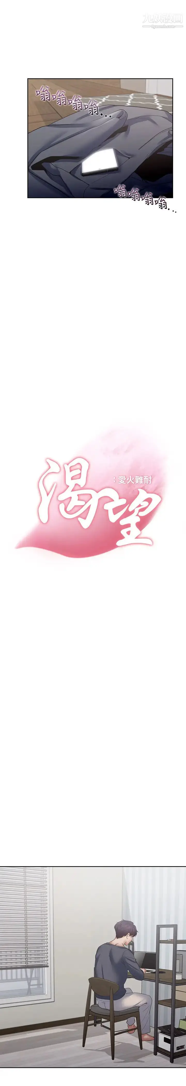 漫画《渴望:爱火难耐》第39话第3张图