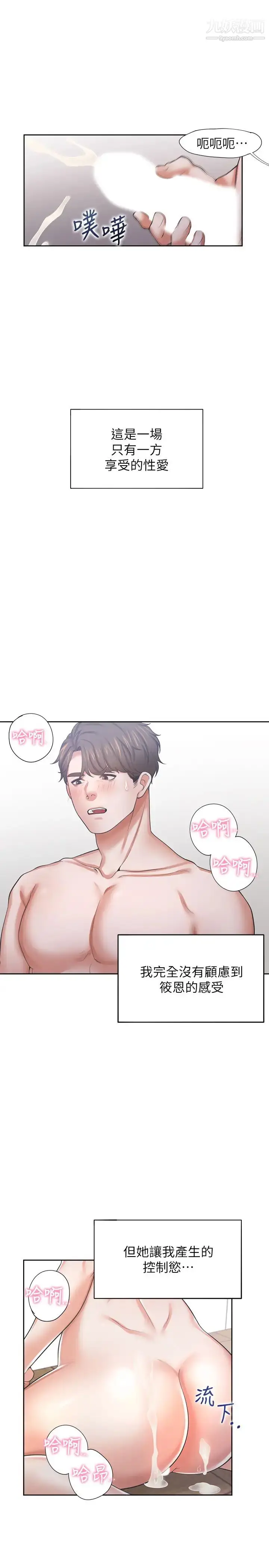 漫画《渴望:爱火难耐》第39话第31张图