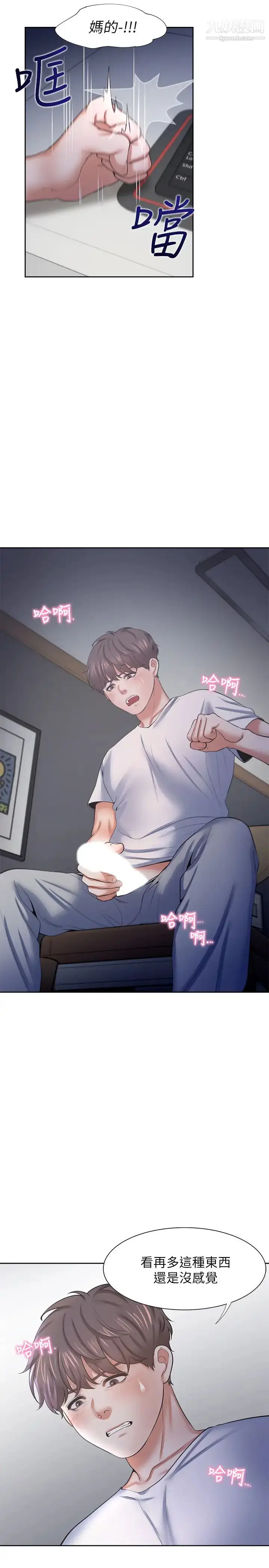 漫画《渴望:爱火难耐》第39话第35张图