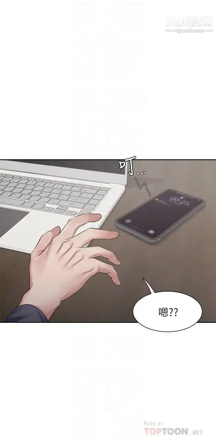 漫画《渴望:爱火难耐》第39话第4张图