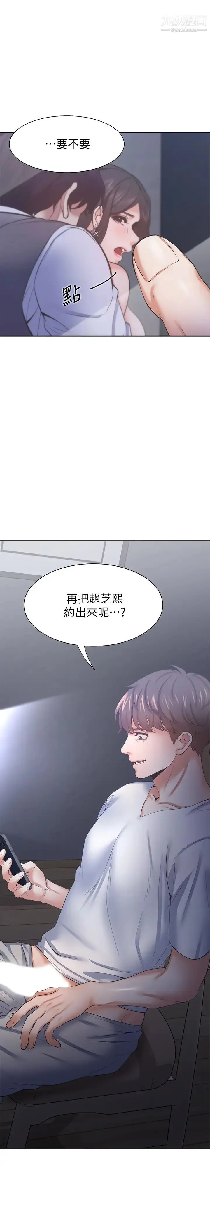 漫画《渴望:爱火难耐》第39话第40张图