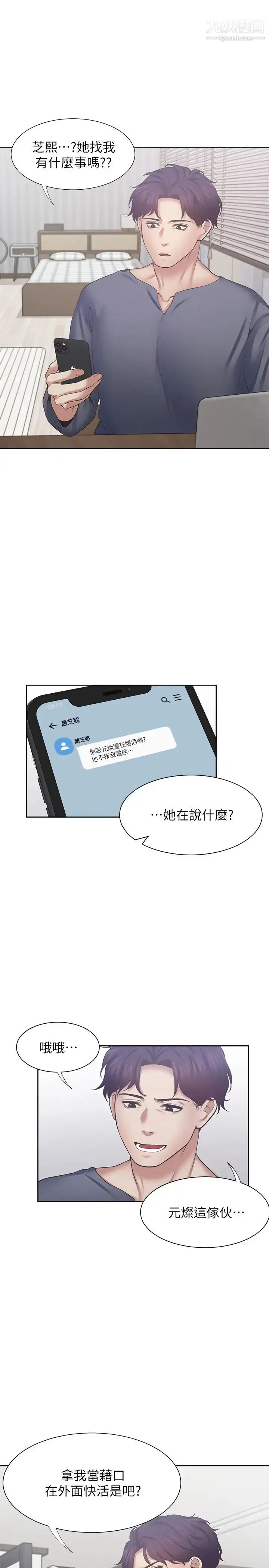 漫画《渴望:爱火难耐》第39话第5张图