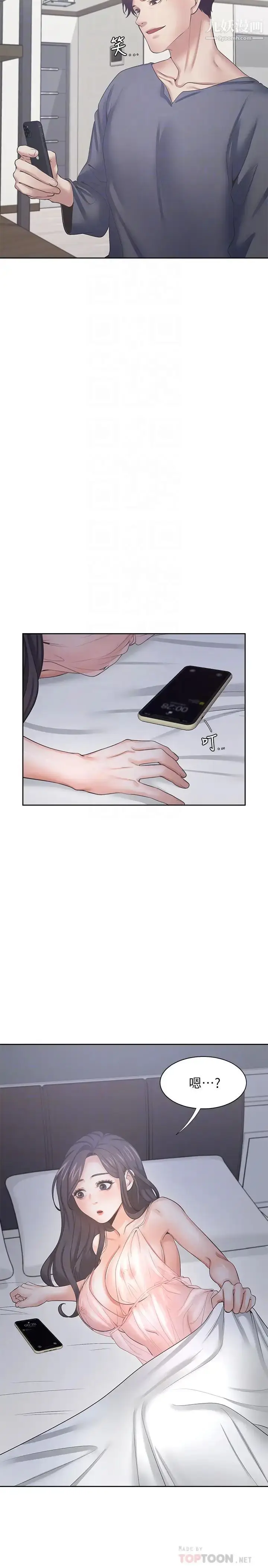 漫画《渴望:爱火难耐》第39话第6张图