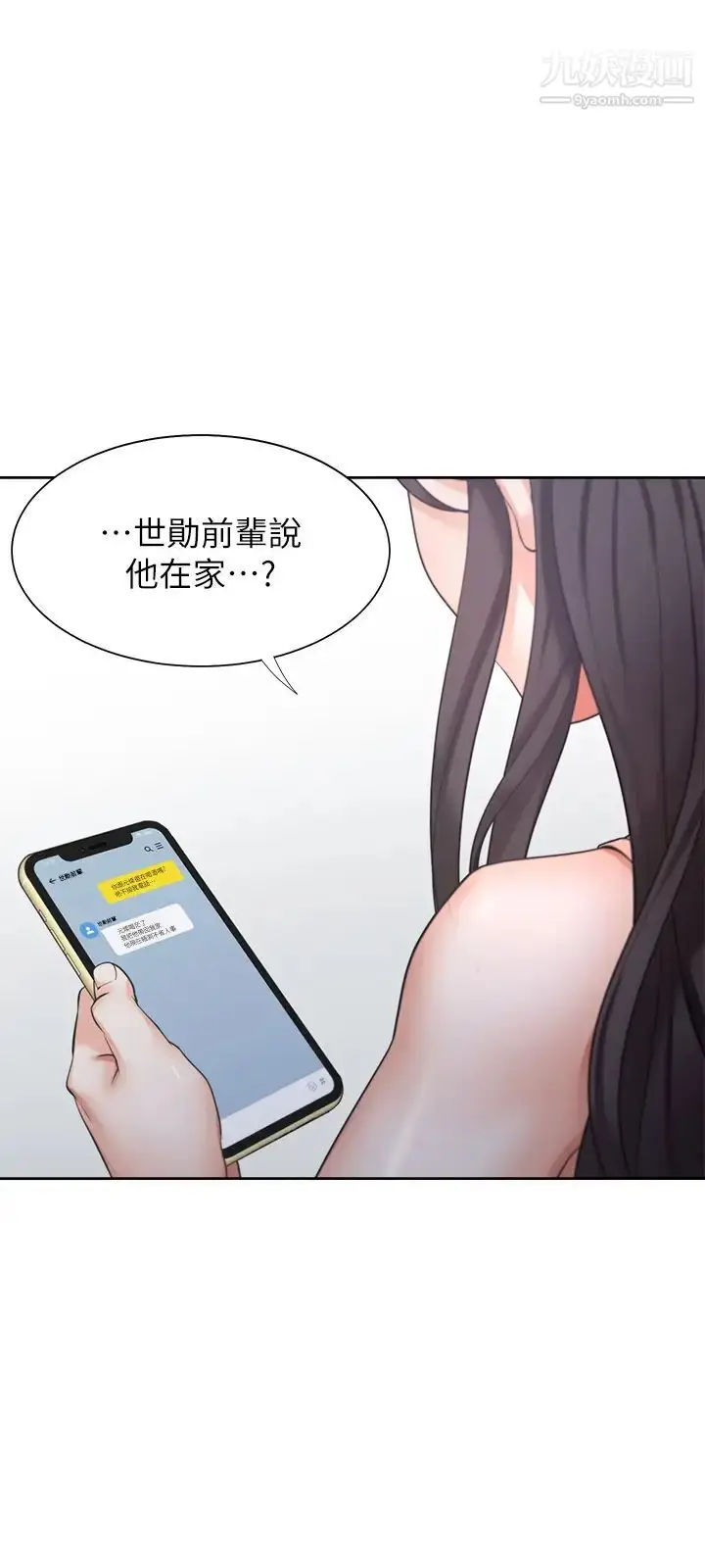 漫画《渴望:爱火难耐》第39话第7张图