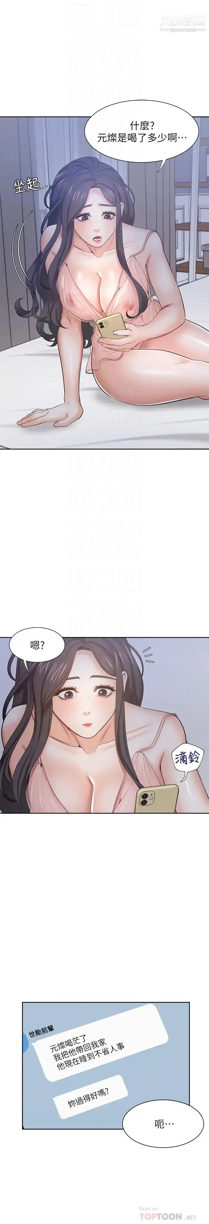 漫画《渴望:爱火难耐》第39话第8张图