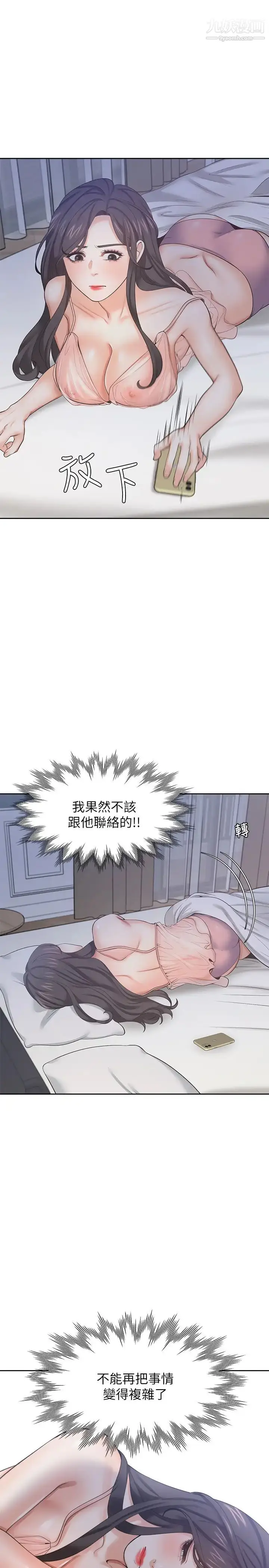 漫画《渴望:爱火难耐》第39话第9张图