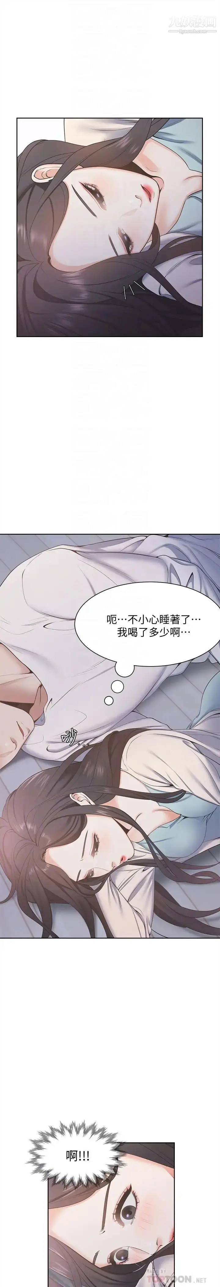 漫画《渴望:爱火难耐》第2话第14张图