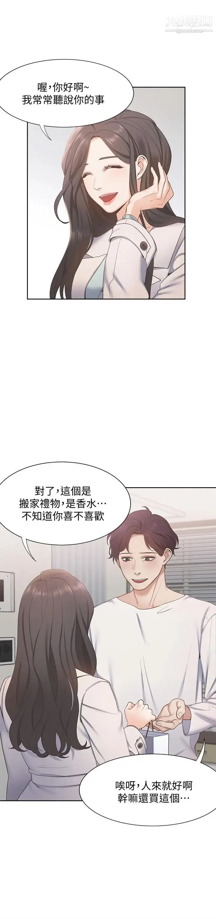 漫画《渴望:爱火难耐》第2话第2张图
