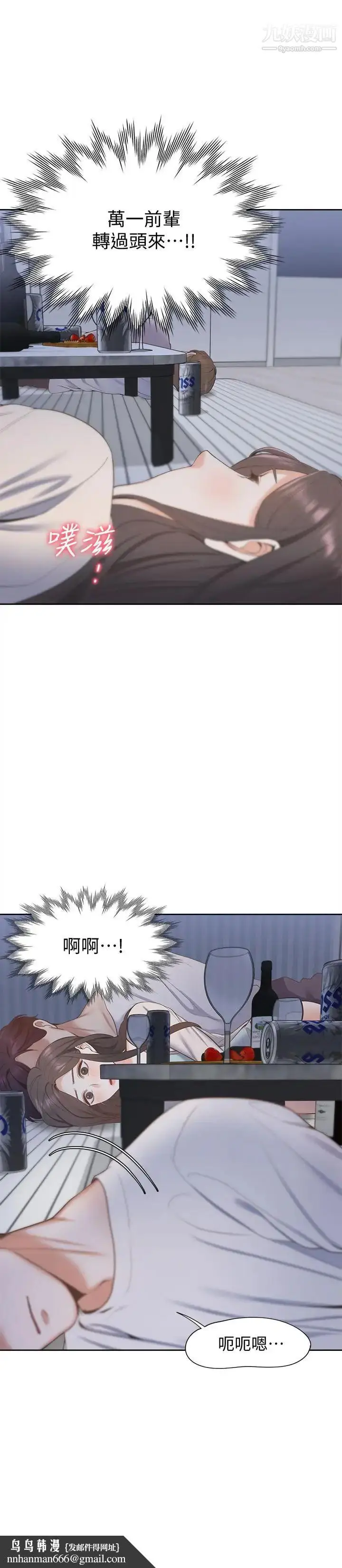 漫画《渴望:爱火难耐》第2话第25张图