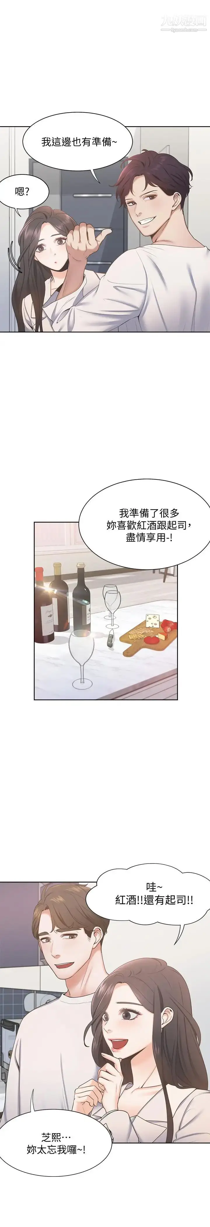 漫画《渴望:爱火难耐》第2话第3张图