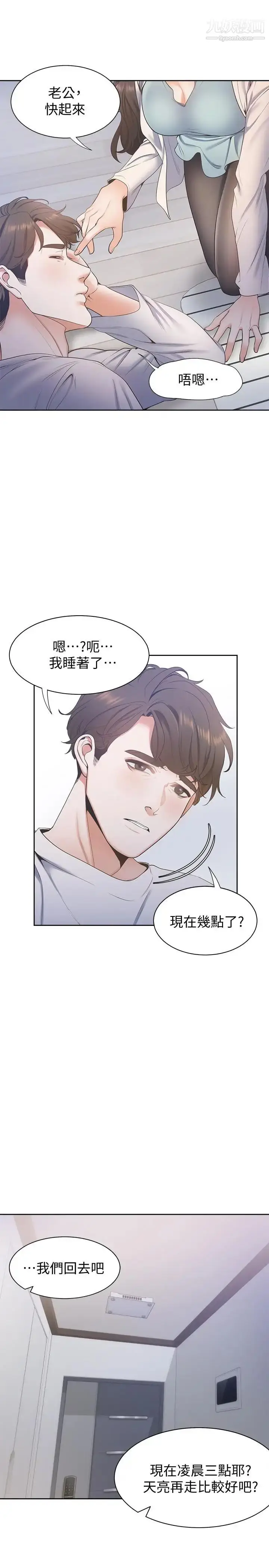 漫画《渴望:爱火难耐》第2话第39张图