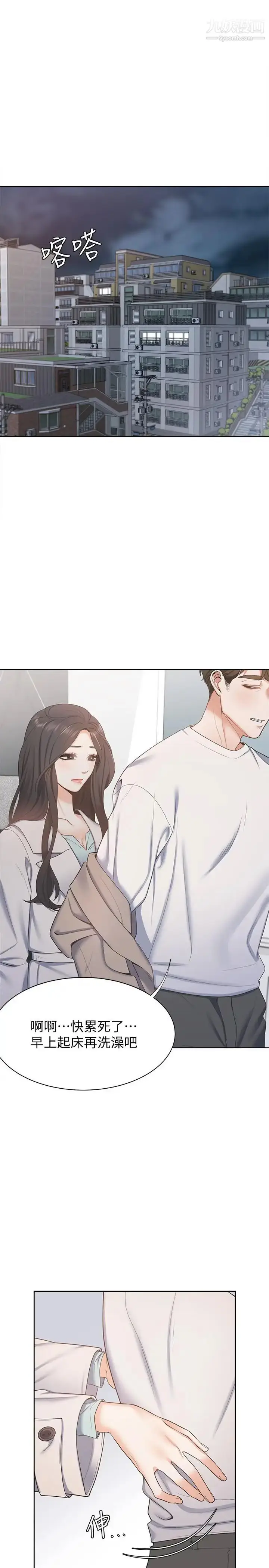 漫画《渴望:爱火难耐》第2话第43张图