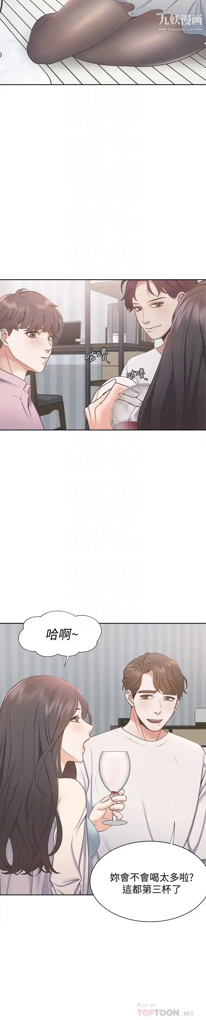 漫画《渴望:爱火难耐》第2话第6张图