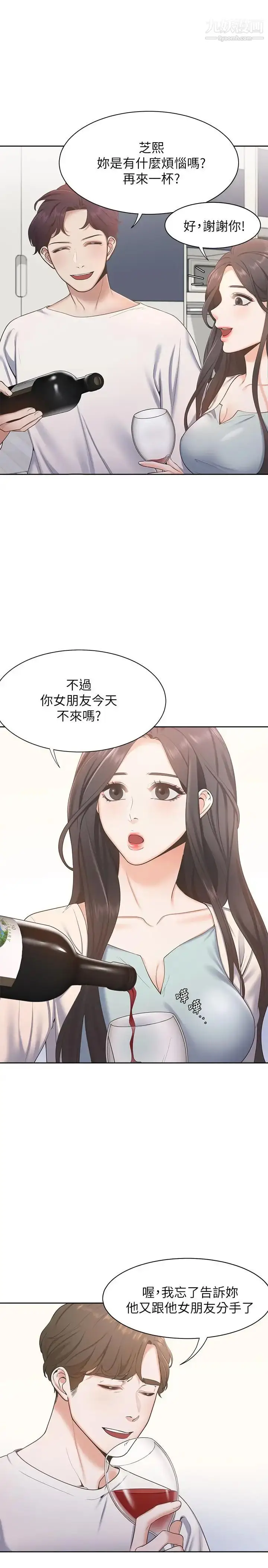 漫画《渴望:爱火难耐》第2话第7张图