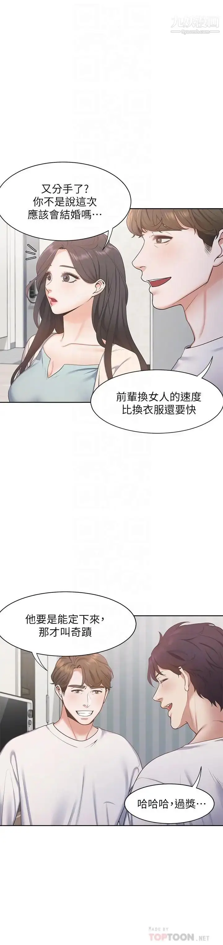 漫画《渴望:爱火难耐》第2话第8张图