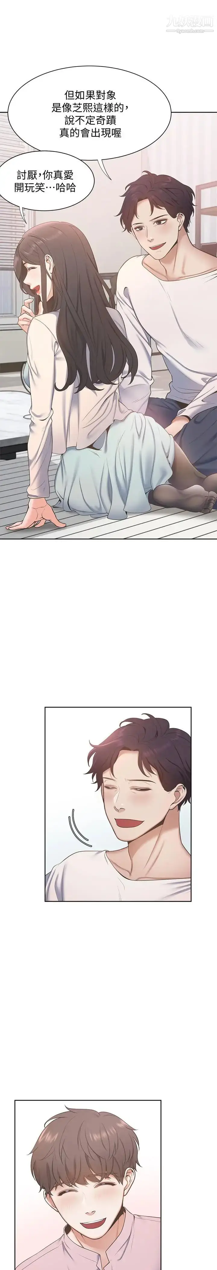 漫画《渴望:爱火难耐》第2话第9张图