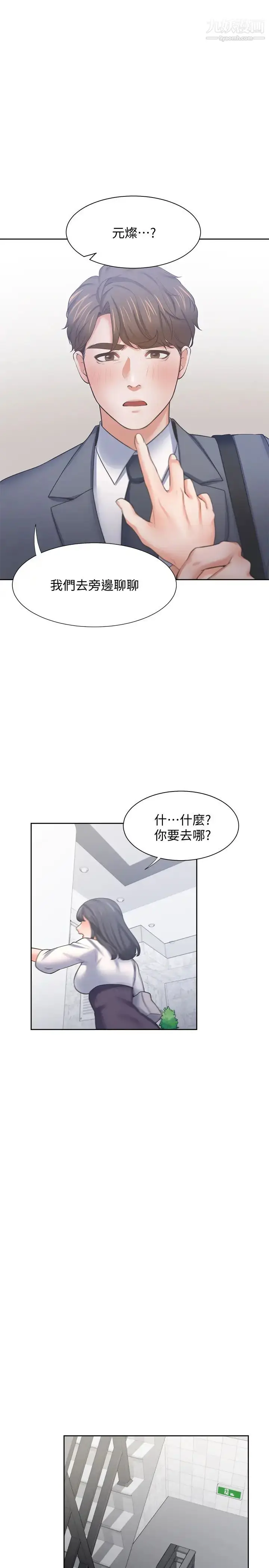 漫画《渴望:爱火难耐》第51话第13张图