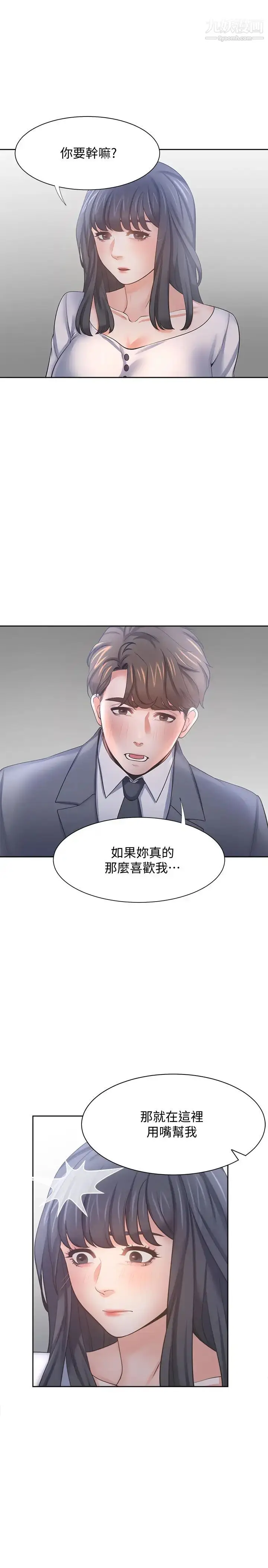 漫画《渴望:爱火难耐》第51话第15张图