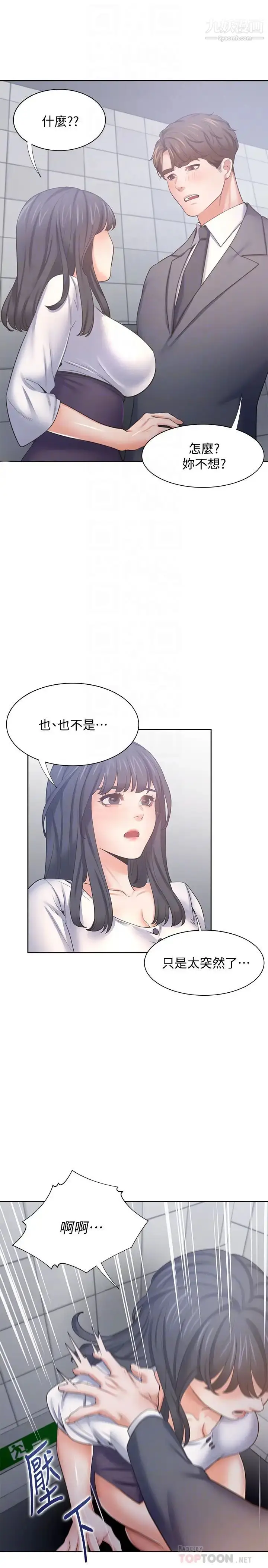 漫画《渴望:爱火难耐》第51话第16张图