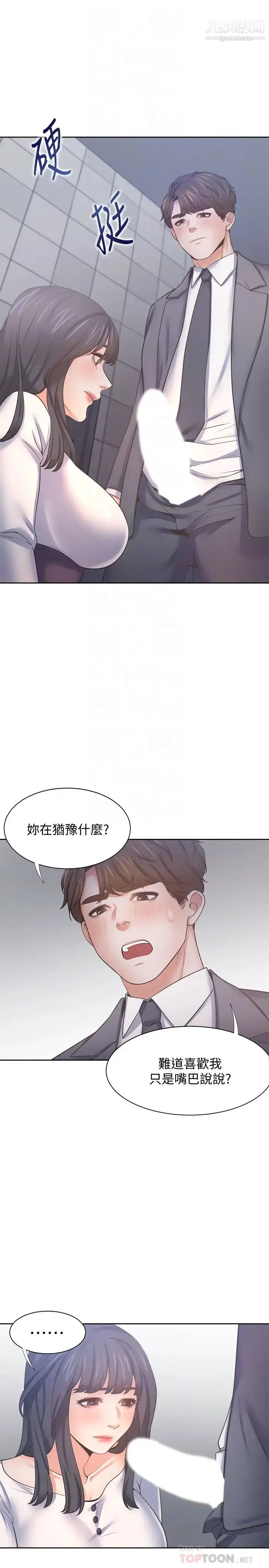 漫画《渴望:爱火难耐》第51话第18张图