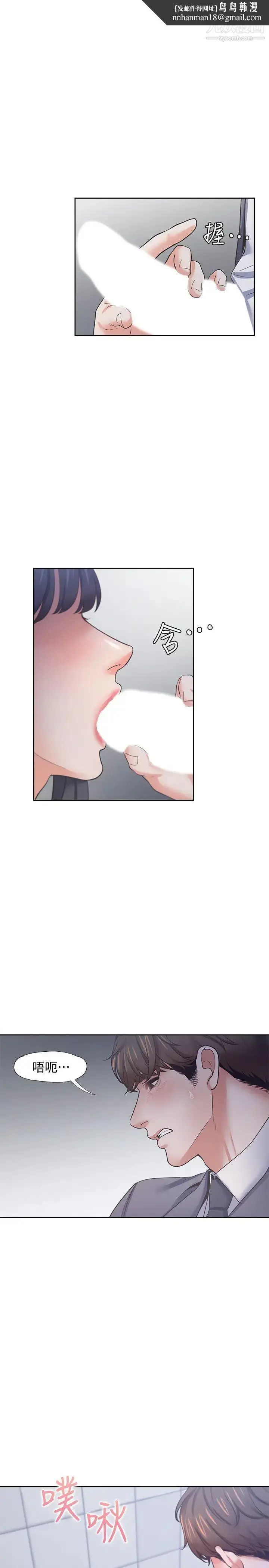 漫画《渴望:爱火难耐》第51话第19张图