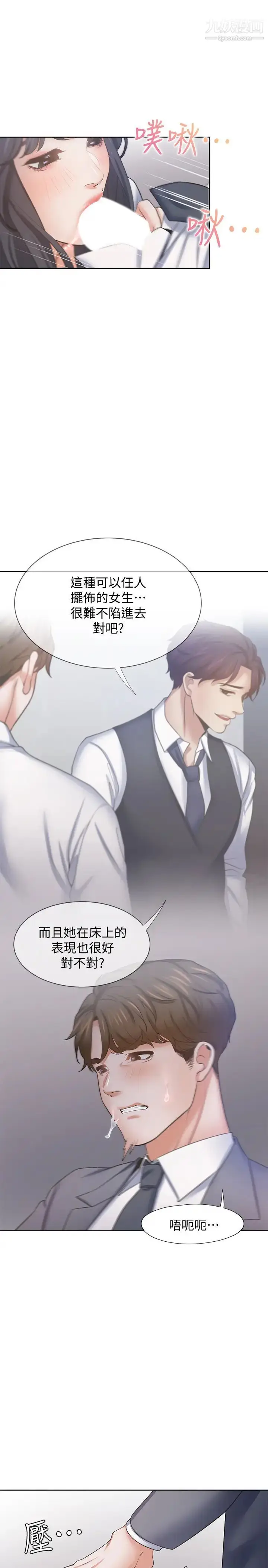 漫画《渴望:爱火难耐》第51话第21张图