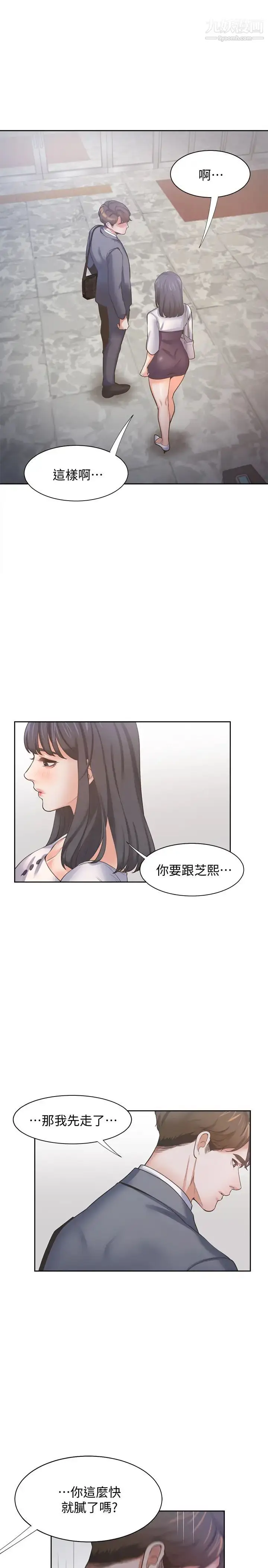 漫画《渴望:爱火难耐》第51话第3张图