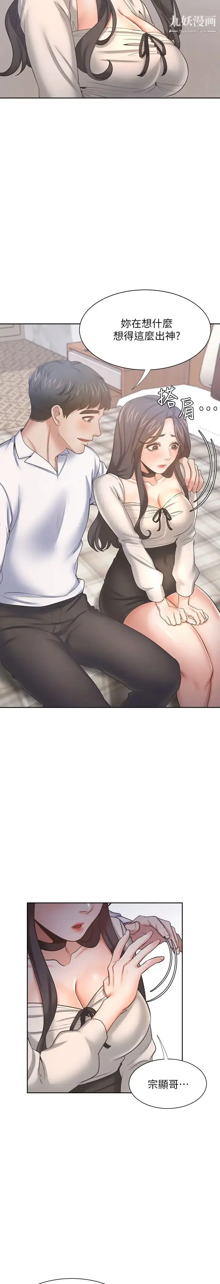 漫画《渴望:爱火难耐》第51话第31张图